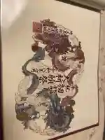 埼玉厄除け開運大師・龍泉寺(切り絵御朱印発祥の寺)の御朱印