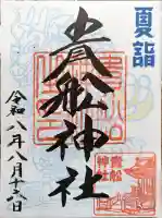 貴舩神社(貴菅神社)(東京都)