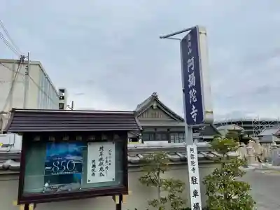 阿彌陀寺のその他建物