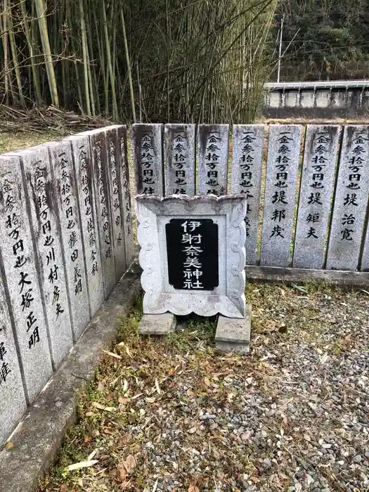 伊射奈美神社の建物その他