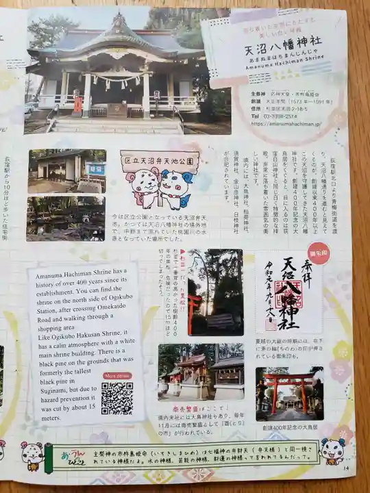 天沼八幡神社(東京都)