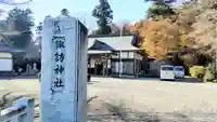 結城諏訪神社(茨城県)