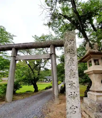 鹿島大神宮(福島県)