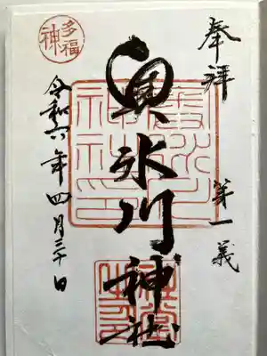 奥氷川神社の御朱印