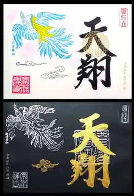 新作御朱印、白天女と黒天女です。
上半身が人で下半身が鳥の迦陵頻伽が描かれております。
白天女の方は、青梅市の宗徳寺様との天女コラボ御朱印です。
コラボ御朱印の完成形は、宗徳寺様での投稿にて。
黒天女の方はコラボではないので、ご注意を。
