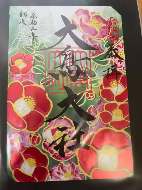 和泉國一之宮 大鳥大社の御朱印