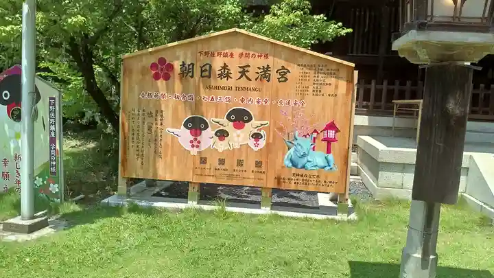 朝日森天満宮(栃木県)