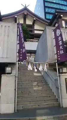 出雲大社東京分祠(東京都)