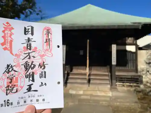 最勝寺教学院(東京都)