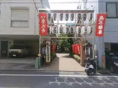 正寶院（飛不動尊）(東京都)