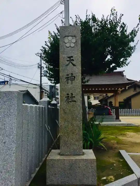 天神社のその他建物