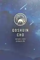 御嶽神社茅萱宮の御朱印帳