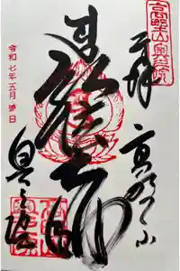 高野山金剛峯寺奥の院の御朱印