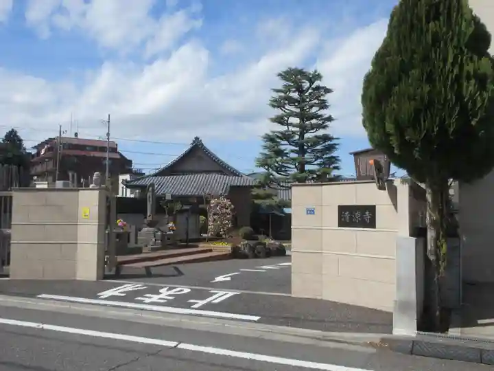清涼寺(東京都)