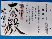 福林寺の御朱印