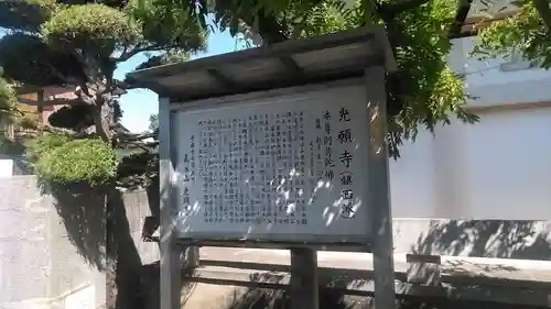 光願寺の歴史