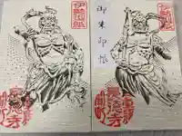 福生山 長徳寺の御朱印帳