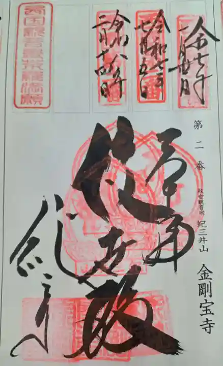 金剛宝寺(紀三井寺)(和歌山県)