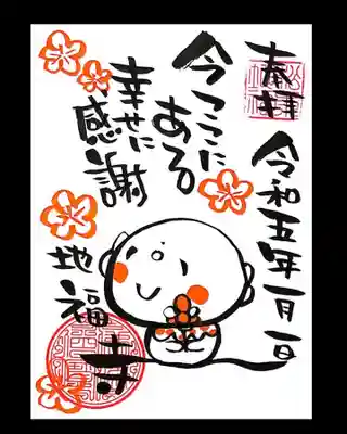 令和5年の御朱印です✨