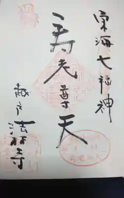 法林寺の御朱印