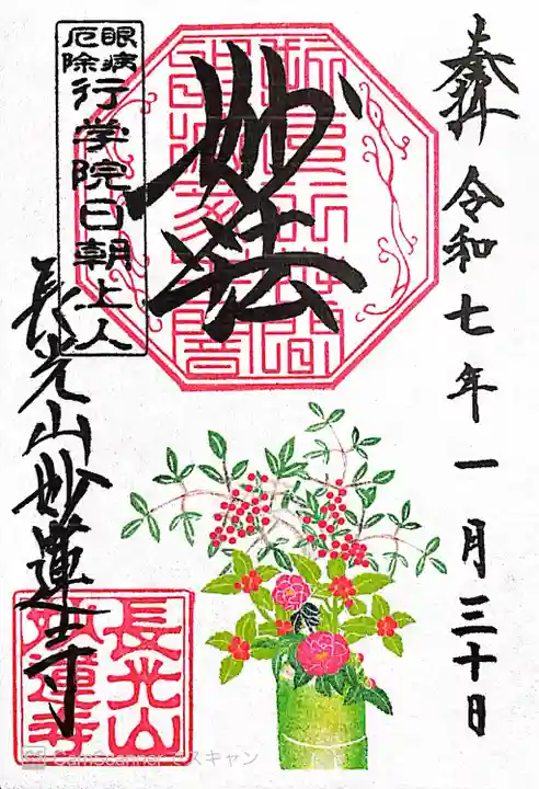 妙蓮寺(神奈川県)