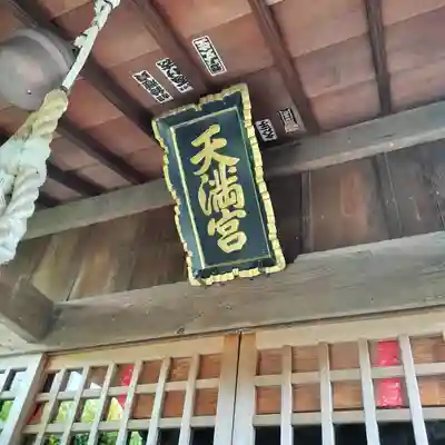 山角天神社(神奈川県)