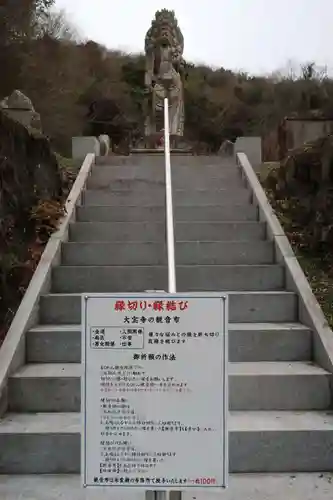 菅生山 大宝寺(愛知県)