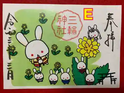 書置き
七福神とたんぽぽ