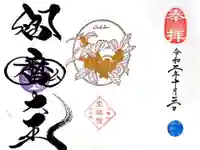 増上寺塔頭 三縁山 宝珠院の御朱印