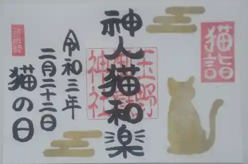 玉野御嶽神社の御朱印