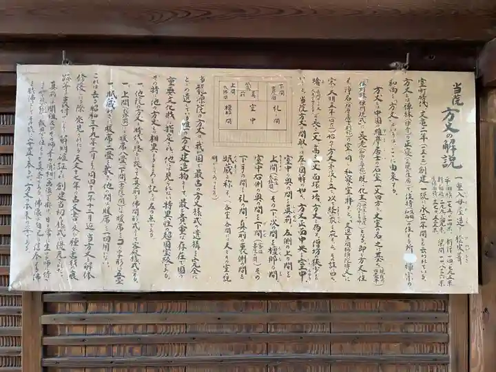 龍源院(京都府)