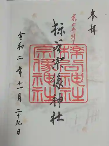 櫟谷宗像神社（松尾大社摂社）の御朱印
