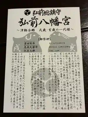 弘前八幡宮(青森県)