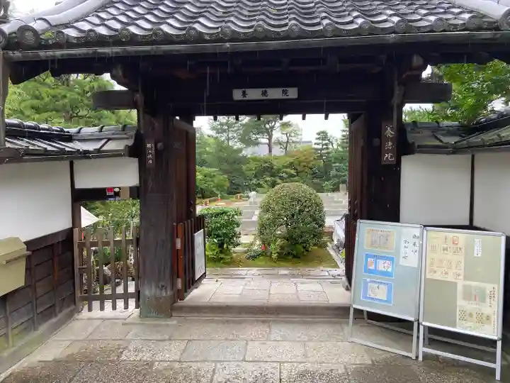 養徳院(京都府)