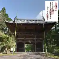 正福寺の山門・神門