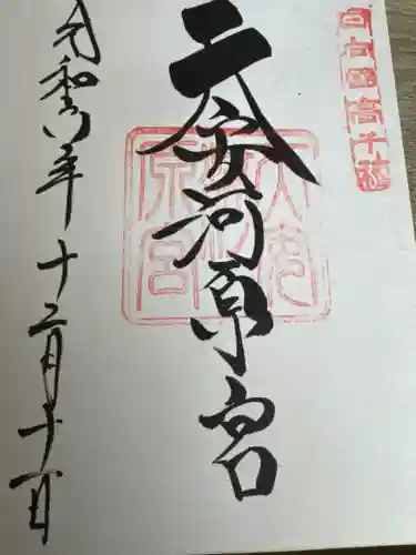 天岩戸神社(宮崎県)