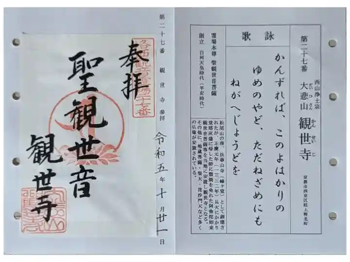 洛西観音霊場御朱印