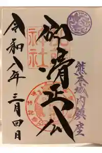 加藤神社の御朱印