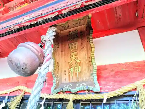 稲荷社（堀田稲荷神社）のその他建物