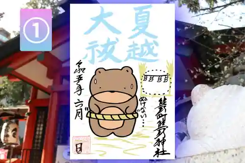 くまくま神社(導きの社 熊野町熊野神社)の御朱印