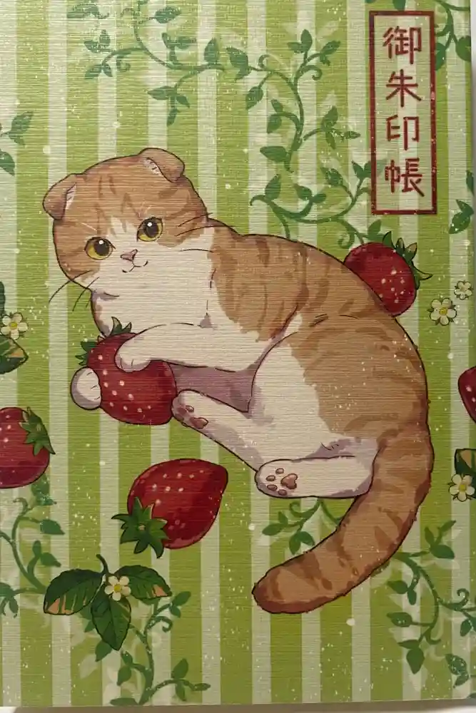 寺岡山元三大師の御朱印帳