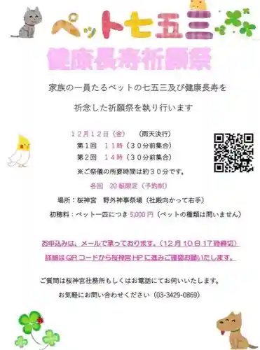 桜神宮(東京都)