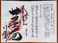 行願寺(革堂)の御朱印