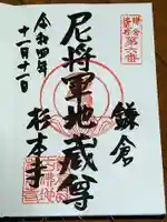 杉本寺の御朱印