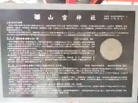 山宮神社(鹿児島県)