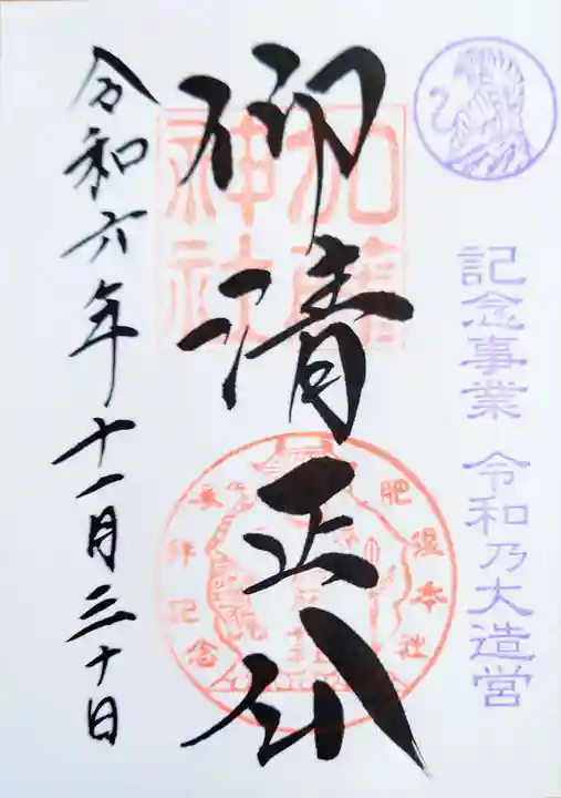 加藤神社の御朱印