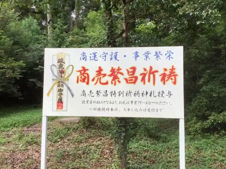 砥鹿神社(里宮)のその他建物