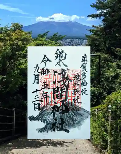 鏑木浅間神社の御朱印