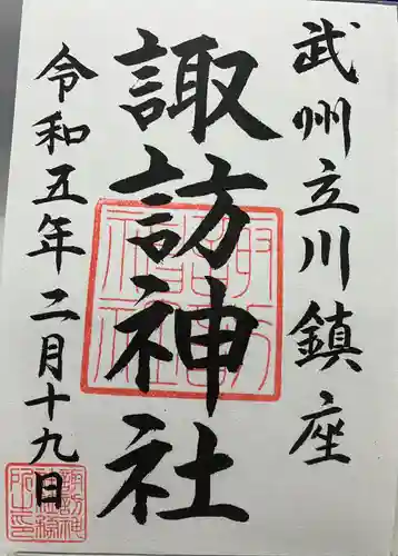 諏訪神社の御朱印