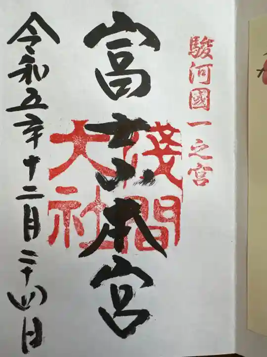 富士山本宮浅間大社(静岡県)